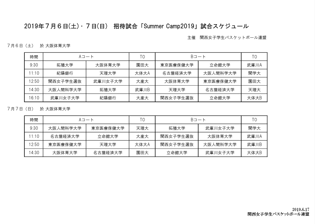file:///D:/2020/SummerCamp2019/SummerCamp2019%20タイムスケ.pdf