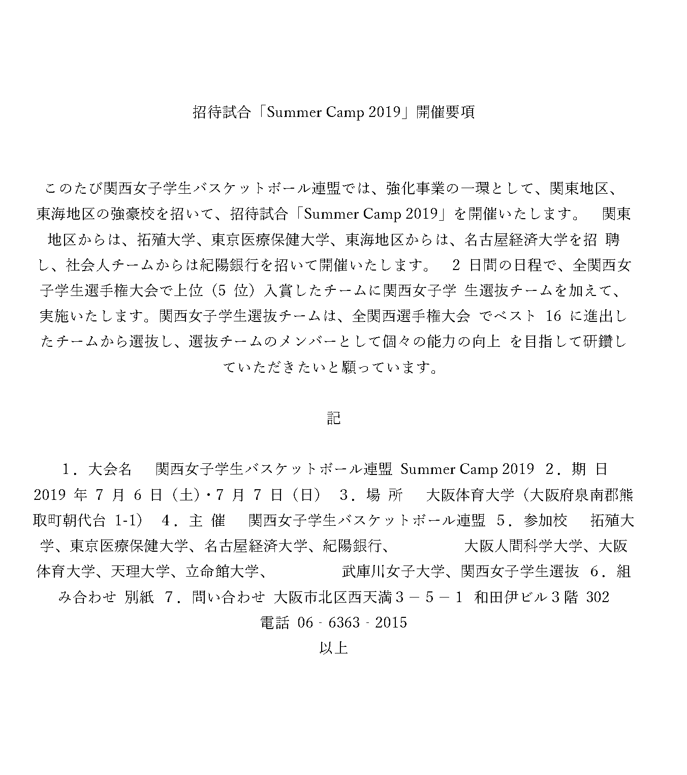 file:///G:/2020/SummerCamp2019/Summer%20Camp%202019開催要項.pdf